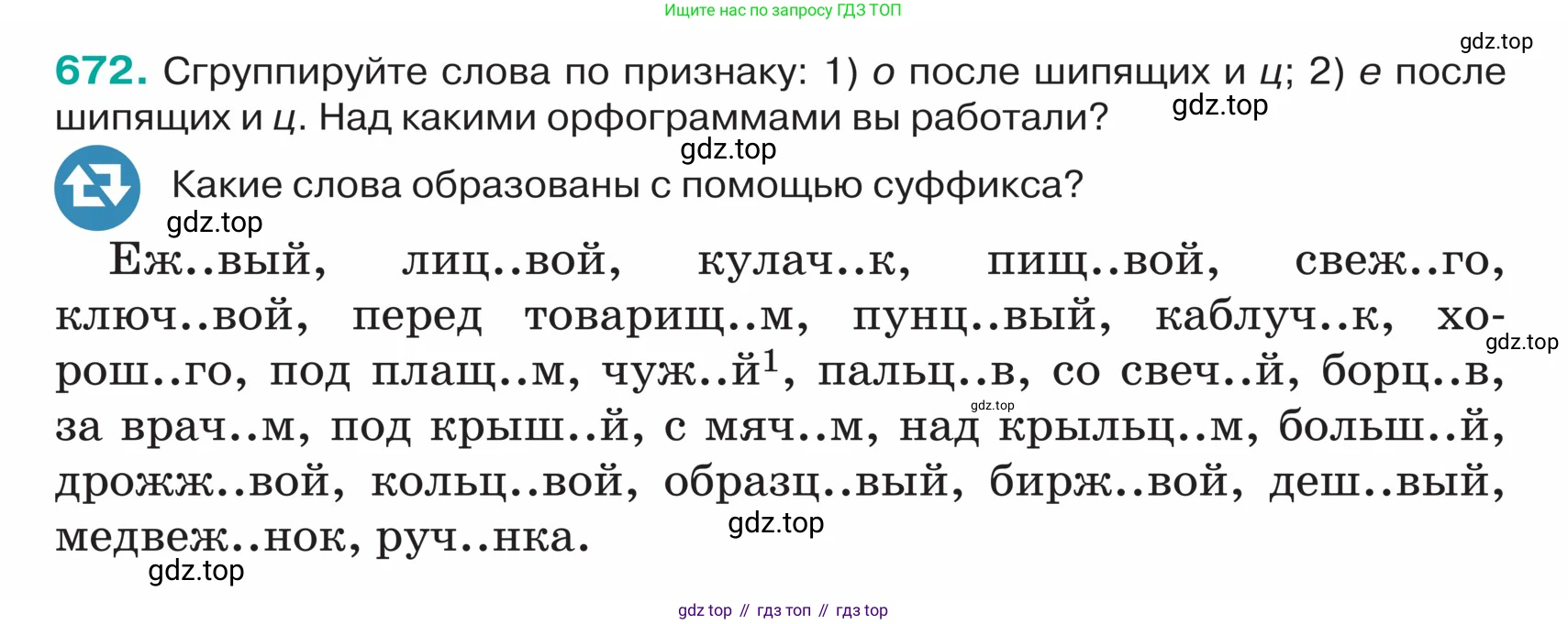 ГДЗ Русский язык, 5 класс Учебник, авторы: Ладыженская Таиса Алексеевна, Баранов Михаил Трофимович, Тростенцова Лидия Александровна, Ладыженская Наталия Вениаминовна, Дейкина Алевтина Дмитриевна, Григорян Лариса Трофимовна, Кулибаба Иван Иванович, Антонова Любовь Геннадиевна, издательство Просвещение, Москва, 2023, салатового цвета, Часть 2, страница 96, номер 672, Условие