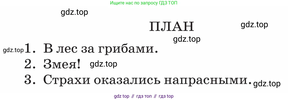 ГДЗ Русский язык, 5 класс Учебник, авторы: Ладыженская Таиса Алексеевна, Баранов Михаил Трофимович, Тростенцова Лидия Александровна, Ладыженская Наталия Вениаминовна, Дейкина Алевтина Дмитриевна, Григорян Лариса Трофимовна, Кулибаба Иван Иванович, Антонова Любовь Геннадиевна, издательство Просвещение, Москва, 2023, салатового цвета, Часть 2, страница 97, номер 674, Условие (продолжение 2)