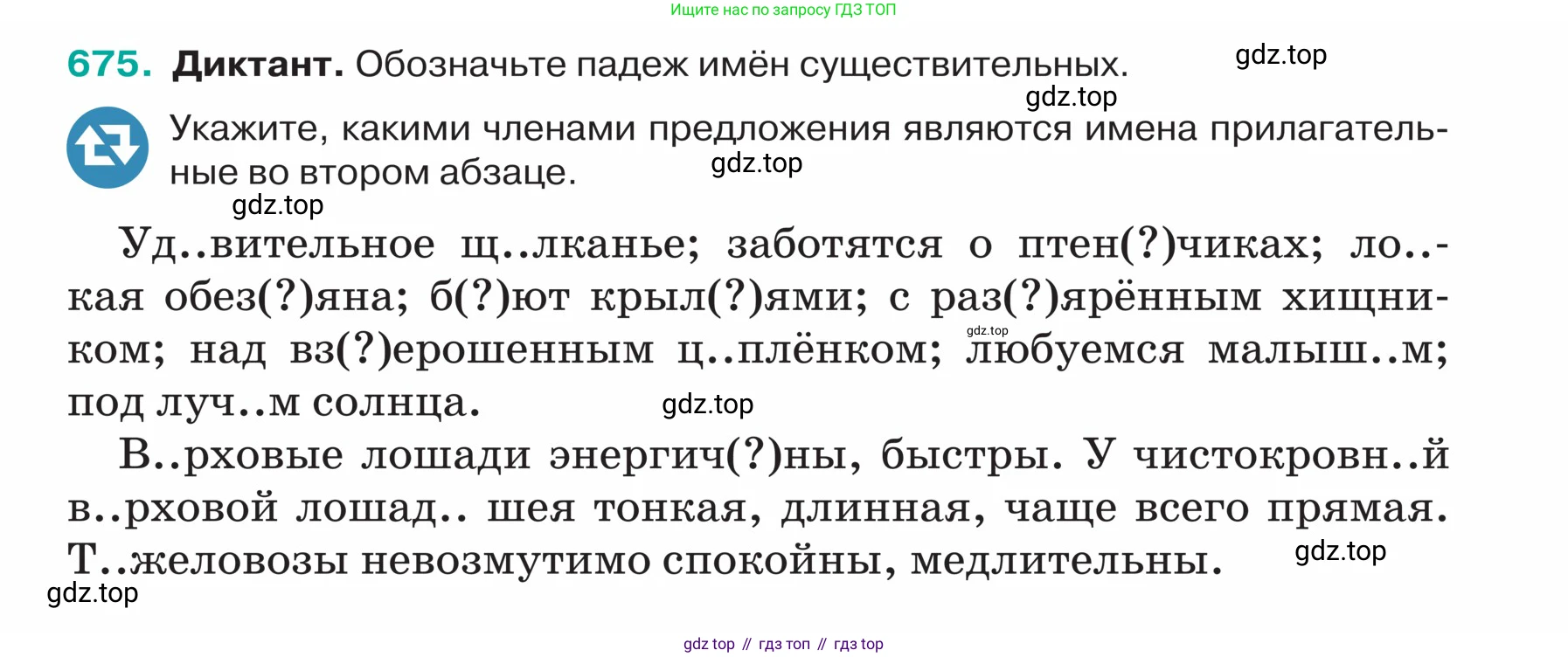 ГДЗ Русский язык, 5 класс Учебник, авторы: Ладыженская Таиса Алексеевна, Баранов Михаил Трофимович, Тростенцова Лидия Александровна, Ладыженская Наталия Вениаминовна, Дейкина Алевтина Дмитриевна, Григорян Лариса Трофимовна, Кулибаба Иван Иванович, Антонова Любовь Геннадиевна, издательство Просвещение, Москва, 2023, салатового цвета, Часть 2, страница 98, номер 675, Условие