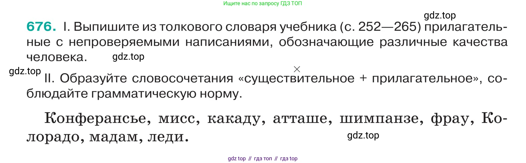ГДЗ Русский язык, 5 класс Учебник, авторы: Ладыженская Таиса Алексеевна, Баранов Михаил Трофимович, Тростенцова Лидия Александровна, Ладыженская Наталия Вениаминовна, Дейкина Алевтина Дмитриевна, Григорян Лариса Трофимовна, Кулибаба Иван Иванович, Антонова Любовь Геннадиевна, издательство Просвещение, Москва, 2023, салатового цвета, Часть 2, страница 99, номер 676, Условие