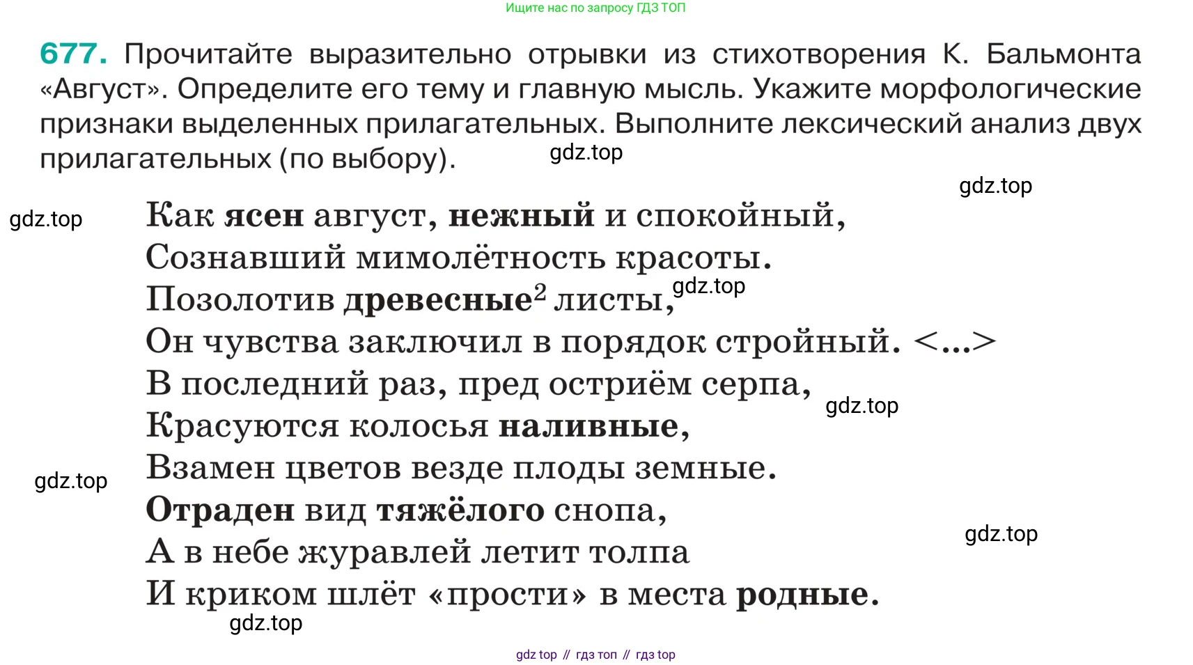 ГДЗ Русский язык, 5 класс Учебник, авторы: Ладыженская Таиса Алексеевна, Баранов Михаил Трофимович, Тростенцова Лидия Александровна, Ладыженская Наталия Вениаминовна, Дейкина Алевтина Дмитриевна, Григорян Лариса Трофимовна, Кулибаба Иван Иванович, Антонова Любовь Геннадиевна, издательство Просвещение, Москва, 2023, салатового цвета, Часть 2, страница 99, номер 677, Условие