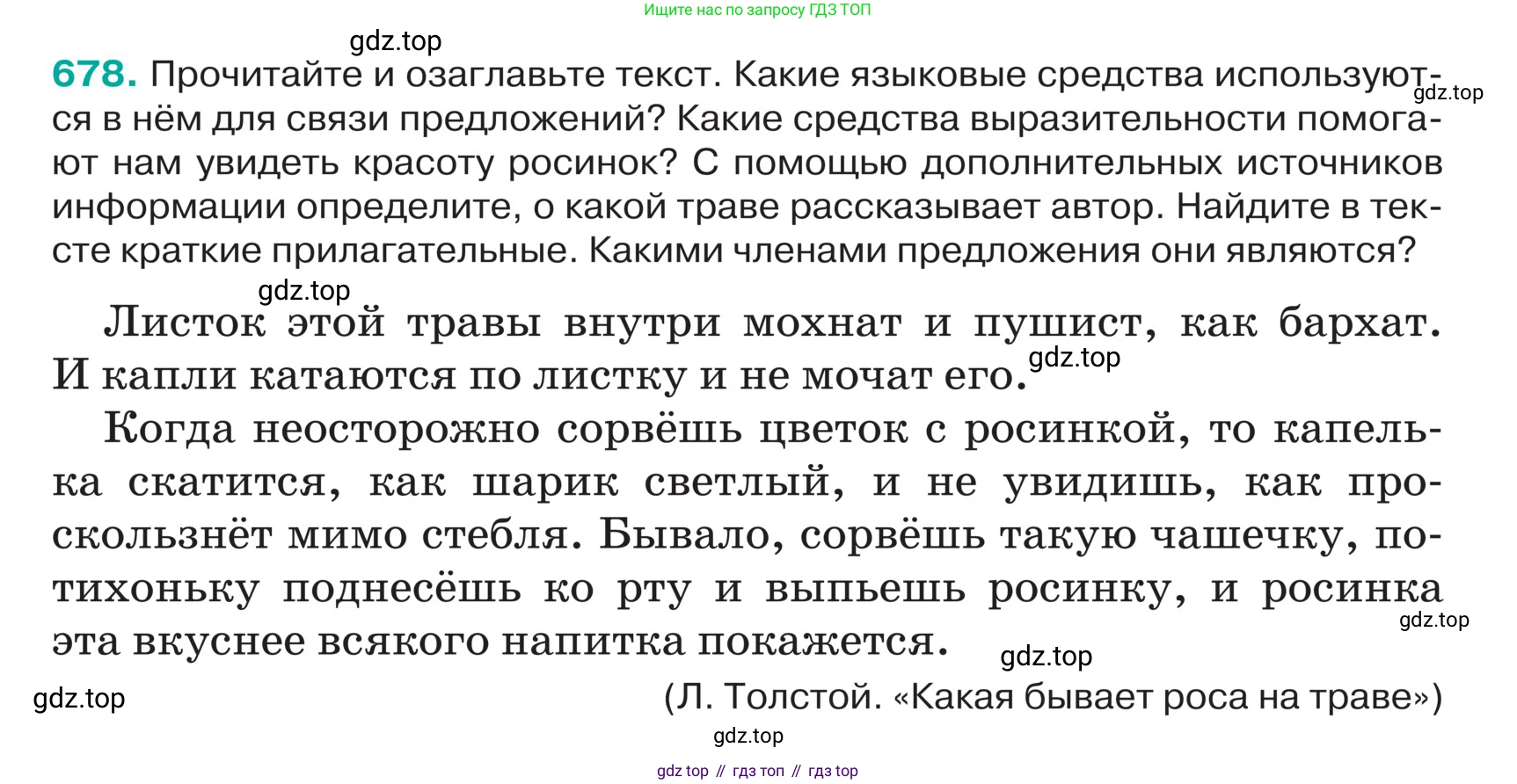 ГДЗ Русский язык, 5 класс Учебник, авторы: Ладыженская Таиса Алексеевна, Баранов Михаил Трофимович, Тростенцова Лидия Александровна, Ладыженская Наталия Вениаминовна, Дейкина Алевтина Дмитриевна, Григорян Лариса Трофимовна, Кулибаба Иван Иванович, Антонова Любовь Геннадиевна, издательство Просвещение, Москва, 2023, салатового цвета, Часть 2, страница 99, номер 678, Условие