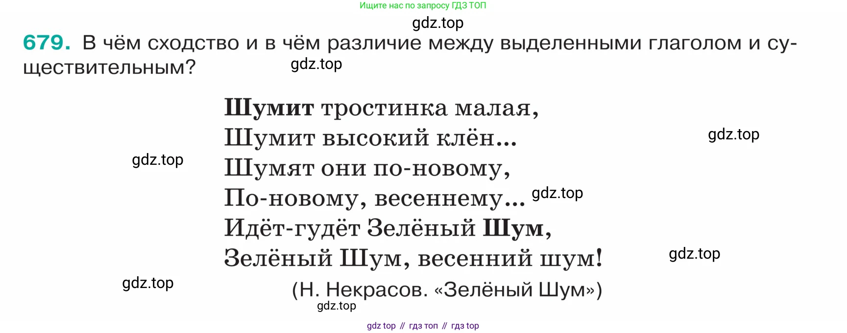 ГДЗ Русский язык, 5 класс Учебник, авторы: Ладыженская Таиса Алексеевна, Баранов Михаил Трофимович, Тростенцова Лидия Александровна, Ладыженская Наталия Вениаминовна, Дейкина Алевтина Дмитриевна, Григорян Лариса Трофимовна, Кулибаба Иван Иванович, Антонова Любовь Геннадиевна, издательство Просвещение, Москва, 2023, салатового цвета, Часть 2, страница 100, номер 679, Условие