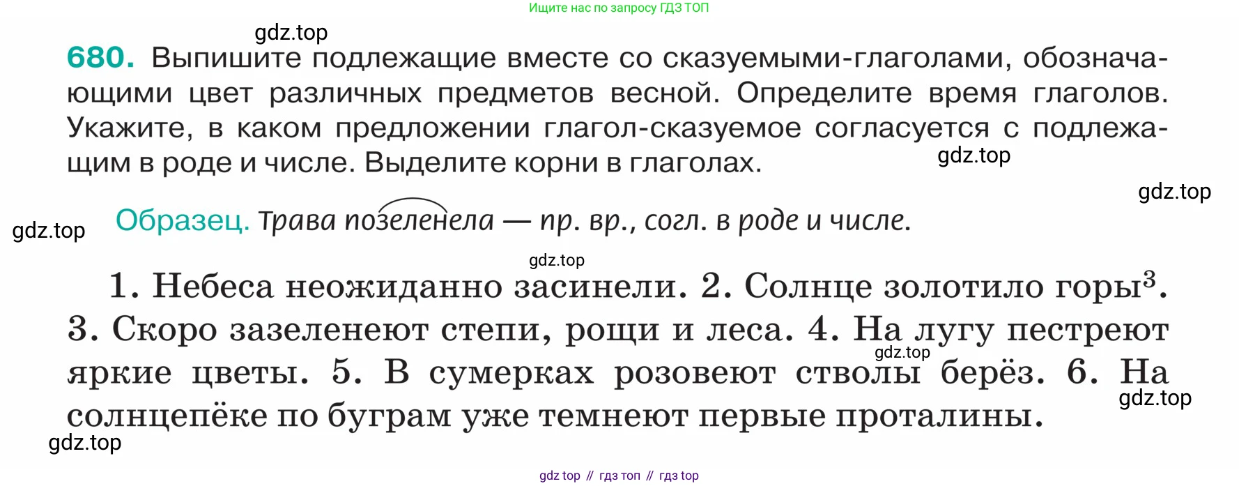 ГДЗ Русский язык, 5 класс Учебник, авторы: Ладыженская Таиса Алексеевна, Баранов Михаил Трофимович, Тростенцова Лидия Александровна, Ладыженская Наталия Вениаминовна, Дейкина Алевтина Дмитриевна, Григорян Лариса Трофимовна, Кулибаба Иван Иванович, Антонова Любовь Геннадиевна, издательство Просвещение, Москва, 2023, салатового цвета, Часть 2, страница 100, номер 680, Условие