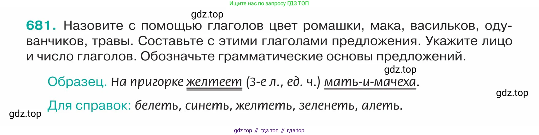 ГДЗ Русский язык, 5 класс Учебник, авторы: Ладыженская Таиса Алексеевна, Баранов Михаил Трофимович, Тростенцова Лидия Александровна, Ладыженская Наталия Вениаминовна, Дейкина Алевтина Дмитриевна, Григорян Лариса Трофимовна, Кулибаба Иван Иванович, Антонова Любовь Геннадиевна, издательство Просвещение, Москва, 2023, салатового цвета, Часть 2, страница 100, номер 681, Условие