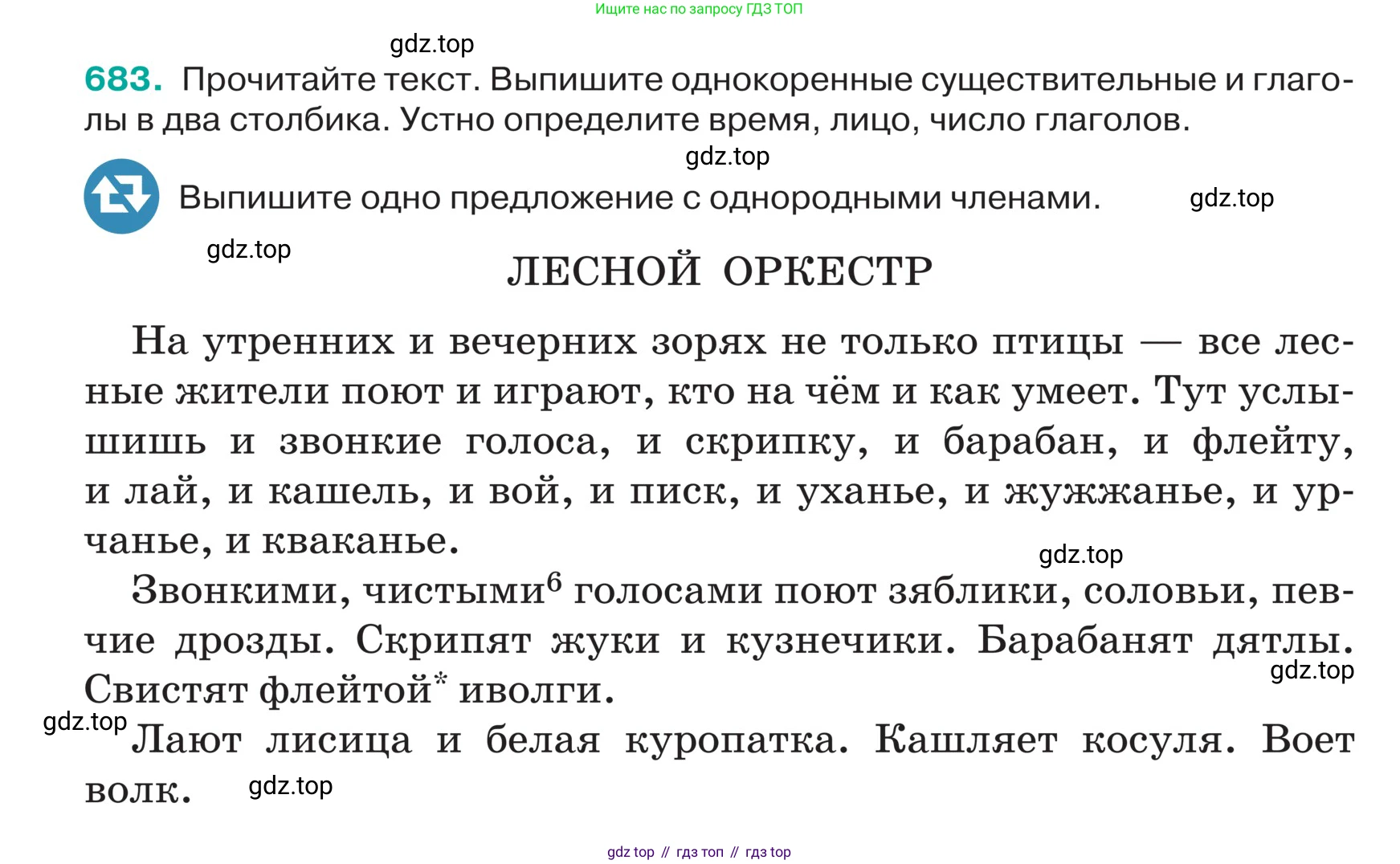 ГДЗ Русский язык, 5 класс Учебник, авторы: Ладыженская Таиса Алексеевна, Баранов Михаил Трофимович, Тростенцова Лидия Александровна, Ладыженская Наталия Вениаминовна, Дейкина Алевтина Дмитриевна, Григорян Лариса Трофимовна, Кулибаба Иван Иванович, Антонова Любовь Геннадиевна, издательство Просвещение, Москва, 2023, салатового цвета, Часть 2, страница 101, номер 683, Условие