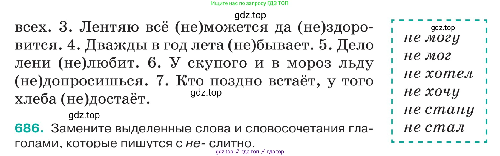 ГДЗ Русский язык, 5 класс Учебник, авторы: Ладыженская Таиса Алексеевна, Баранов Михаил Трофимович, Тростенцова Лидия Александровна, Ладыженская Наталия Вениаминовна, Дейкина Алевтина Дмитриевна, Григорян Лариса Трофимовна, Кулибаба Иван Иванович, Антонова Любовь Геннадиевна, издательство Просвещение, Москва, 2023, салатового цвета, Часть 2, страница 102, номер 685, Условие (продолжение 2)