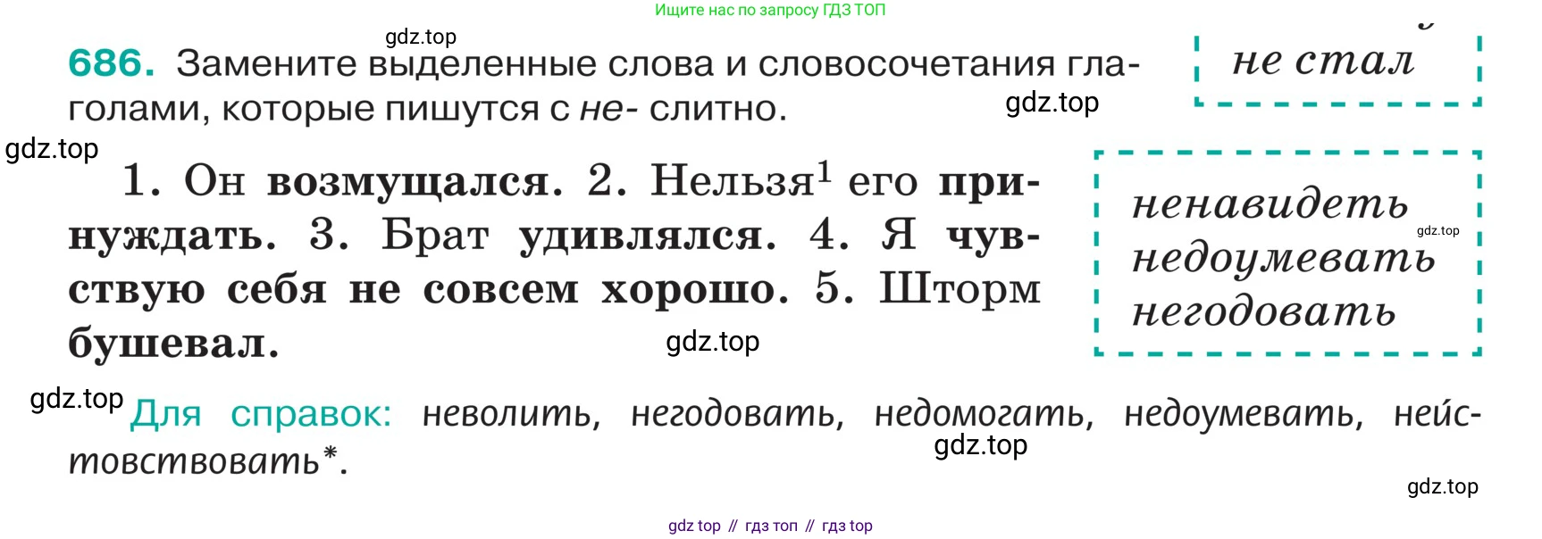 ГДЗ Русский язык, 5 класс Учебник, авторы: Ладыженская Таиса Алексеевна, Баранов Михаил Трофимович, Тростенцова Лидия Александровна, Ладыженская Наталия Вениаминовна, Дейкина Алевтина Дмитриевна, Григорян Лариса Трофимовна, Кулибаба Иван Иванович, Антонова Любовь Геннадиевна, издательство Просвещение, Москва, 2023, салатового цвета, Часть 2, страница 103, номер 686, Условие