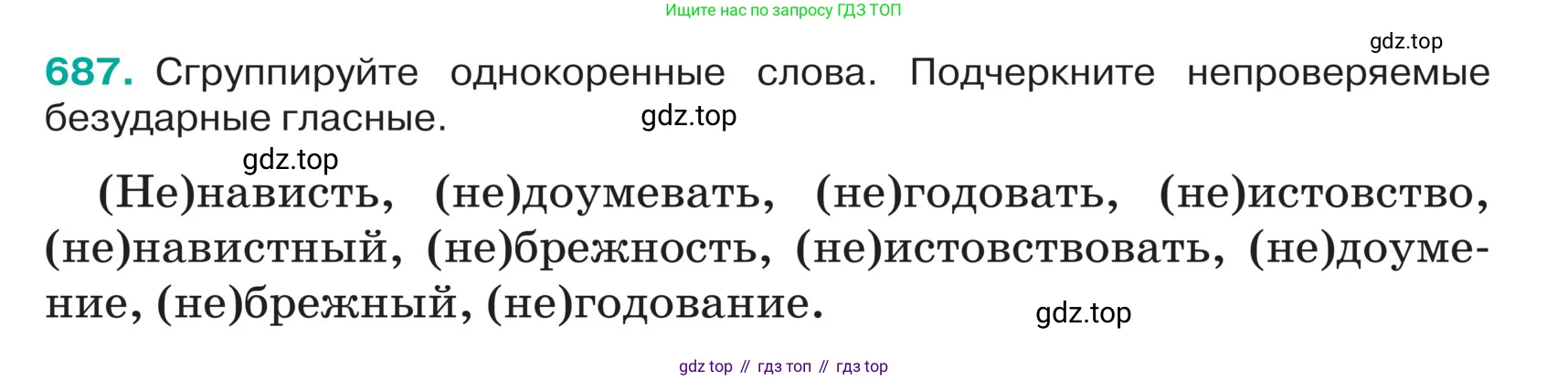 ГДЗ Русский язык, 5 класс Учебник, авторы: Ладыженская Таиса Алексеевна, Баранов Михаил Трофимович, Тростенцова Лидия Александровна, Ладыженская Наталия Вениаминовна, Дейкина Алевтина Дмитриевна, Григорян Лариса Трофимовна, Кулибаба Иван Иванович, Антонова Любовь Геннадиевна, издательство Просвещение, Москва, 2023, салатового цвета, Часть 2, страница 103, номер 687, Условие