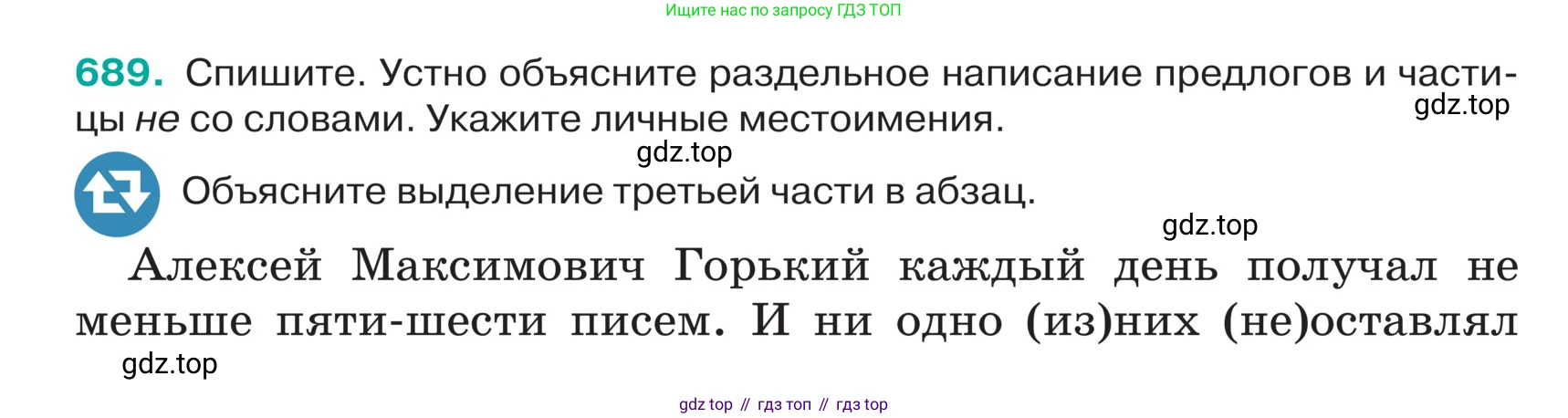 ГДЗ Русский язык, 5 класс Учебник, авторы: Ладыженская Таиса Алексеевна, Баранов Михаил Трофимович, Тростенцова Лидия Александровна, Ладыженская Наталия Вениаминовна, Дейкина Алевтина Дмитриевна, Григорян Лариса Трофимовна, Кулибаба Иван Иванович, Антонова Любовь Геннадиевна, издательство Просвещение, Москва, 2023, салатового цвета, Часть 2, страница 103, номер 689, Условие