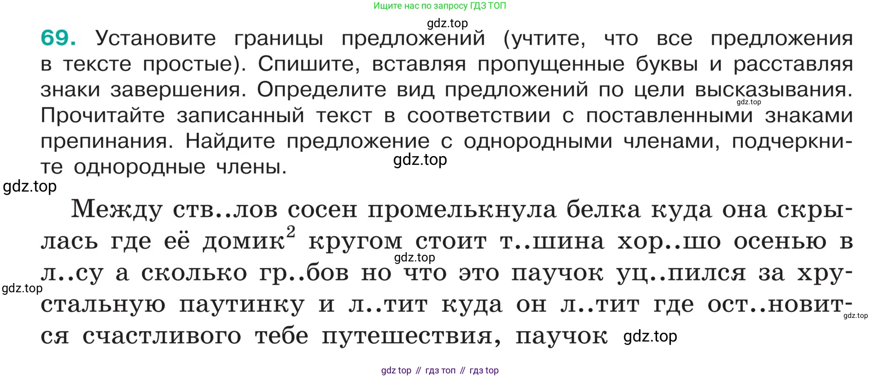 ГДЗ Русский язык, 5 класс Учебник, авторы: Ладыженская Таиса Алексеевна, Баранов Михаил Трофимович, Тростенцова Лидия Александровна, Ладыженская Наталия Вениаминовна, Дейкина Алевтина Дмитриевна, Григорян Лариса Трофимовна, Кулибаба Иван Иванович, Антонова Любовь Геннадиевна, издательство Просвещение, Москва, 2023, салатового цвета, Часть 1, страница 31, номер 69, Условие