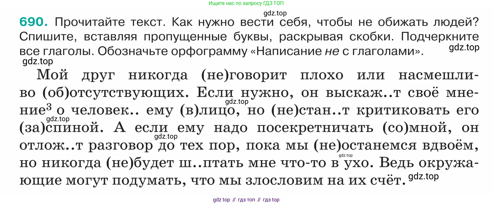 ГДЗ Русский язык, 5 класс Учебник, авторы: Ладыженская Таиса Алексеевна, Баранов Михаил Трофимович, Тростенцова Лидия Александровна, Ладыженская Наталия Вениаминовна, Дейкина Алевтина Дмитриевна, Григорян Лариса Трофимовна, Кулибаба Иван Иванович, Антонова Любовь Геннадиевна, издательство Просвещение, Москва, 2023, салатового цвета, Часть 2, страница 104, номер 690, Условие