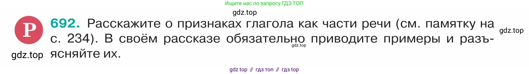 ГДЗ Русский язык, 5 класс Учебник, авторы: Ладыженская Таиса Алексеевна, Баранов Михаил Трофимович, Тростенцова Лидия Александровна, Ладыженская Наталия Вениаминовна, Дейкина Алевтина Дмитриевна, Григорян Лариса Трофимовна, Кулибаба Иван Иванович, Антонова Любовь Геннадиевна, издательство Просвещение, Москва, 2023, салатового цвета, Часть 2, страница 104, номер 692, Условие