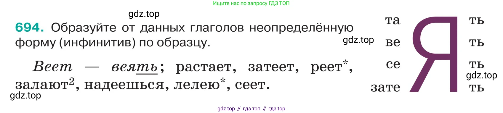 ГДЗ Русский язык, 5 класс Учебник, авторы: Ладыженская Таиса Алексеевна, Баранов Михаил Трофимович, Тростенцова Лидия Александровна, Ладыженская Наталия Вениаминовна, Дейкина Алевтина Дмитриевна, Григорян Лариса Трофимовна, Кулибаба Иван Иванович, Антонова Любовь Геннадиевна, издательство Просвещение, Москва, 2023, салатового цвета, Часть 2, страница 105, номер 694, Условие
