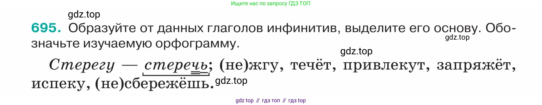 ГДЗ Русский язык, 5 класс Учебник, авторы: Ладыженская Таиса Алексеевна, Баранов Михаил Трофимович, Тростенцова Лидия Александровна, Ладыженская Наталия Вениаминовна, Дейкина Алевтина Дмитриевна, Григорян Лариса Трофимовна, Кулибаба Иван Иванович, Антонова Любовь Геннадиевна, издательство Просвещение, Москва, 2023, салатового цвета, Часть 2, страница 106, номер 695, Условие