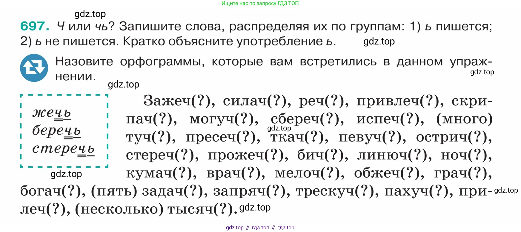 ГДЗ Русский язык, 5 класс Учебник, авторы: Ладыженская Таиса Алексеевна, Баранов Михаил Трофимович, Тростенцова Лидия Александровна, Ладыженская Наталия Вениаминовна, Дейкина Алевтина Дмитриевна, Григорян Лариса Трофимовна, Кулибаба Иван Иванович, Антонова Любовь Геннадиевна, издательство Просвещение, Москва, 2023, салатового цвета, Часть 2, страница 106, номер 697, Условие