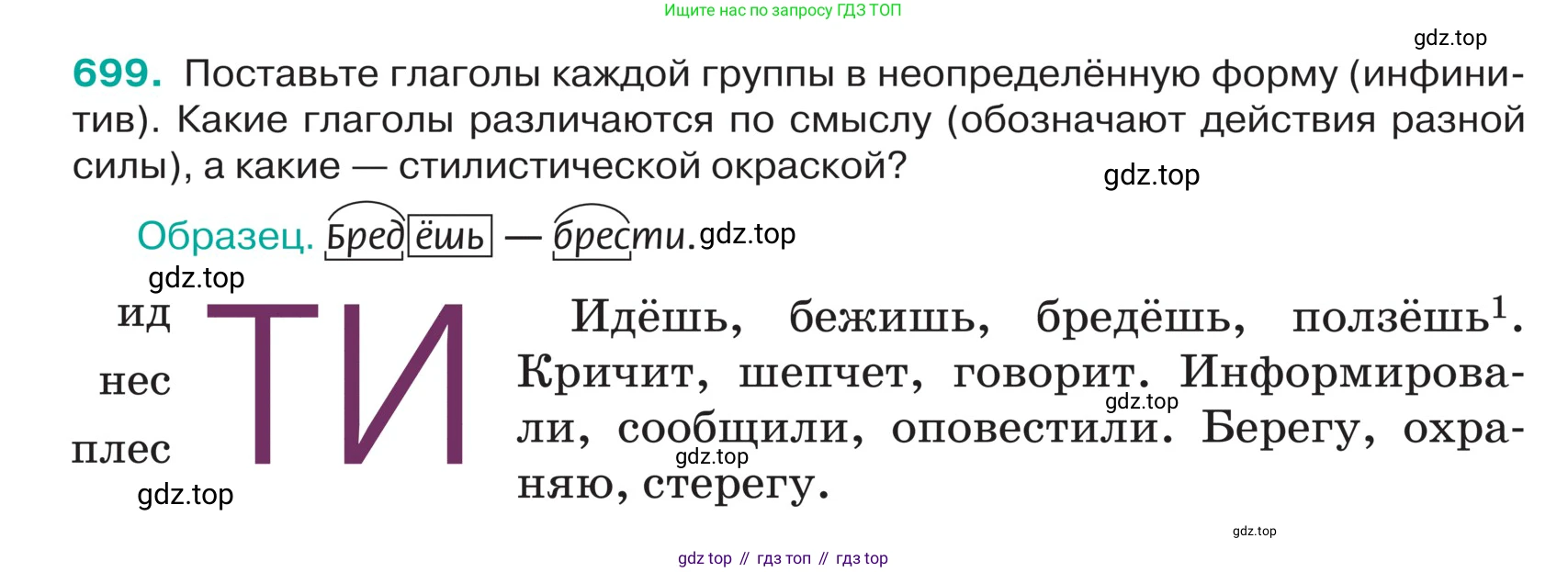 ГДЗ Русский язык, 5 класс Учебник, авторы: Ладыженская Таиса Алексеевна, Баранов Михаил Трофимович, Тростенцова Лидия Александровна, Ладыженская Наталия Вениаминовна, Дейкина Алевтина Дмитриевна, Григорян Лариса Трофимовна, Кулибаба Иван Иванович, Антонова Любовь Геннадиевна, издательство Просвещение, Москва, 2023, салатового цвета, Часть 2, страница 107, номер 699, Условие