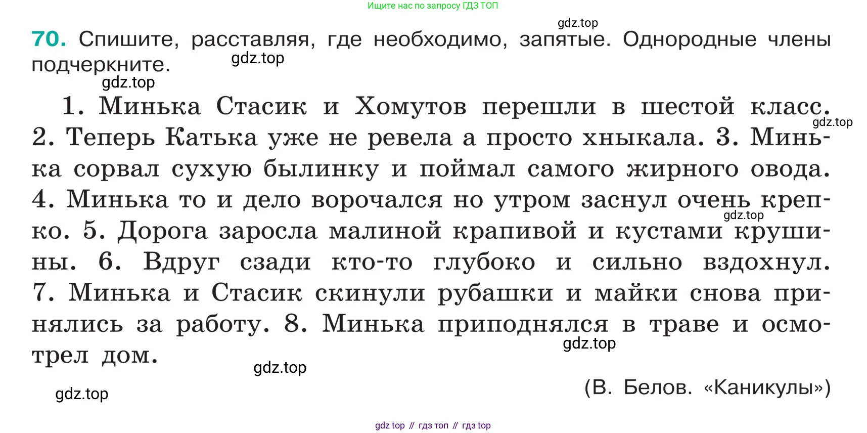 ГДЗ Русский язык, 5 класс Учебник, авторы: Ладыженская Таиса Алексеевна, Баранов Михаил Трофимович, Тростенцова Лидия Александровна, Ладыженская Наталия Вениаминовна, Дейкина Алевтина Дмитриевна, Григорян Лариса Трофимовна, Кулибаба Иван Иванович, Антонова Любовь Геннадиевна, издательство Просвещение, Москва, 2023, салатового цвета, Часть 1, страница 31, номер 70, Условие