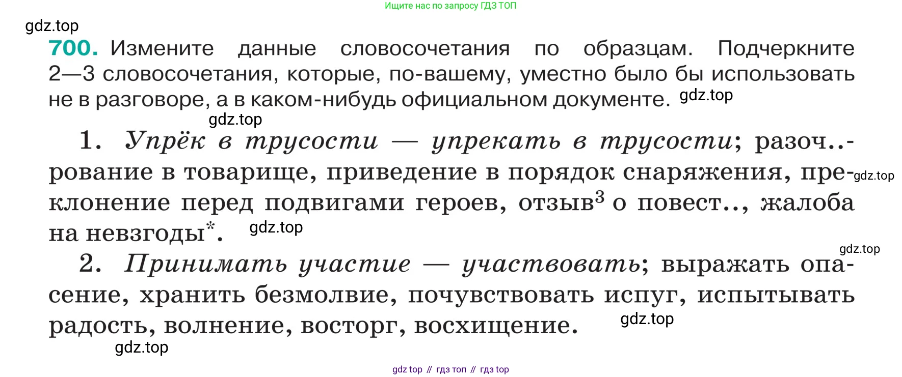 ГДЗ Русский язык, 5 класс Учебник, авторы: Ладыженская Таиса Алексеевна, Баранов Михаил Трофимович, Тростенцова Лидия Александровна, Ладыженская Наталия Вениаминовна, Дейкина Алевтина Дмитриевна, Григорян Лариса Трофимовна, Кулибаба Иван Иванович, Антонова Любовь Геннадиевна, издательство Просвещение, Москва, 2023, салатового цвета, Часть 2, страница 107, номер 700, Условие