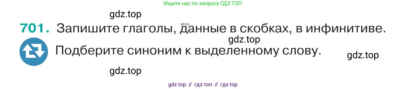 ГДЗ Русский язык, 5 класс Учебник, авторы: Ладыженская Таиса Алексеевна, Баранов Михаил Трофимович, Тростенцова Лидия Александровна, Ладыженская Наталия Вениаминовна, Дейкина Алевтина Дмитриевна, Григорян Лариса Трофимовна, Кулибаба Иван Иванович, Антонова Любовь Геннадиевна, издательство Просвещение, Москва, 2023, салатового цвета, Часть 2, страница 107, номер 701, Условие