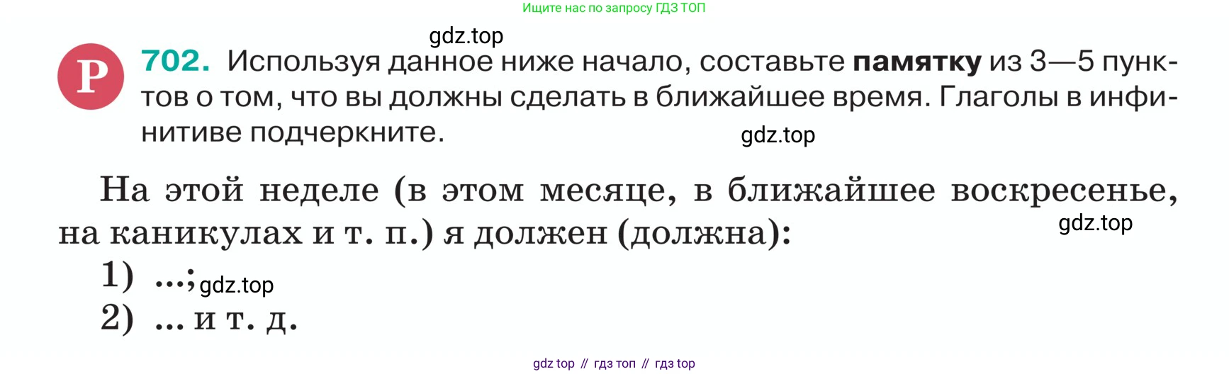 ГДЗ Русский язык, 5 класс Учебник, авторы: Ладыженская Таиса Алексеевна, Баранов Михаил Трофимович, Тростенцова Лидия Александровна, Ладыженская Наталия Вениаминовна, Дейкина Алевтина Дмитриевна, Григорян Лариса Трофимовна, Кулибаба Иван Иванович, Антонова Любовь Геннадиевна, издательство Просвещение, Москва, 2023, салатового цвета, Часть 2, страница 108, номер 702, Условие