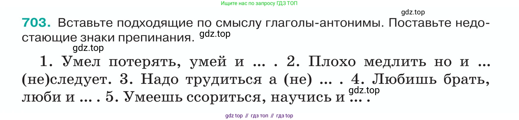 ГДЗ Русский язык, 5 класс Учебник, авторы: Ладыженская Таиса Алексеевна, Баранов Михаил Трофимович, Тростенцова Лидия Александровна, Ладыженская Наталия Вениаминовна, Дейкина Алевтина Дмитриевна, Григорян Лариса Трофимовна, Кулибаба Иван Иванович, Антонова Любовь Геннадиевна, издательство Просвещение, Москва, 2023, салатового цвета, Часть 2, страница 108, номер 703, Условие