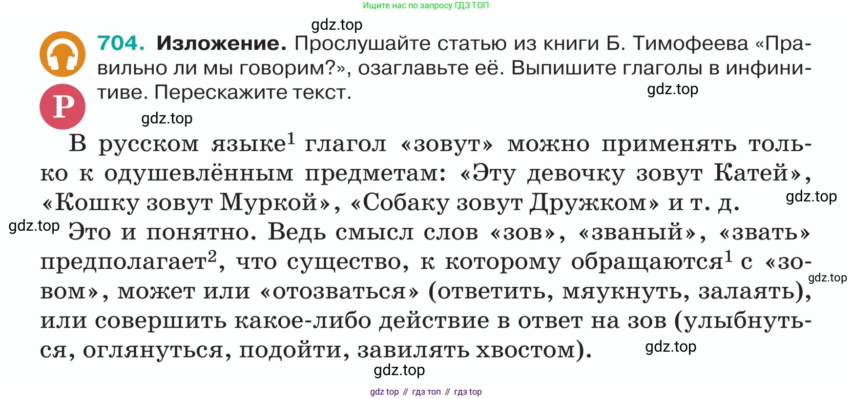 ГДЗ Русский язык, 5 класс Учебник, авторы: Ладыженская Таиса Алексеевна, Баранов Михаил Трофимович, Тростенцова Лидия Александровна, Ладыженская Наталия Вениаминовна, Дейкина Алевтина Дмитриевна, Григорян Лариса Трофимовна, Кулибаба Иван Иванович, Антонова Любовь Геннадиевна, издательство Просвещение, Москва, 2023, салатового цвета, Часть 2, страница 108, номер 704, Условие