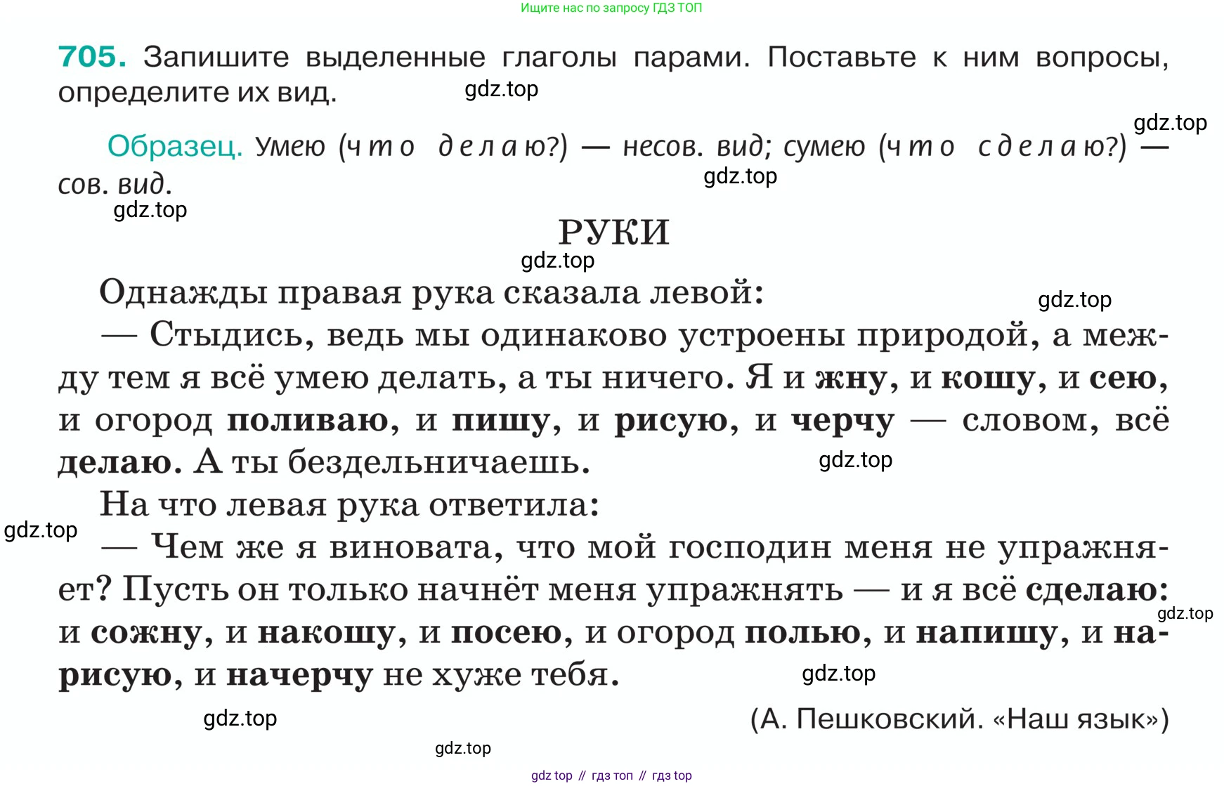 ГДЗ Русский язык, 5 класс Учебник, авторы: Ладыженская Таиса Алексеевна, Баранов Михаил Трофимович, Тростенцова Лидия Александровна, Ладыженская Наталия Вениаминовна, Дейкина Алевтина Дмитриевна, Григорян Лариса Трофимовна, Кулибаба Иван Иванович, Антонова Любовь Геннадиевна, издательство Просвещение, Москва, 2023, салатового цвета, Часть 2, страница 110, номер 705, Условие