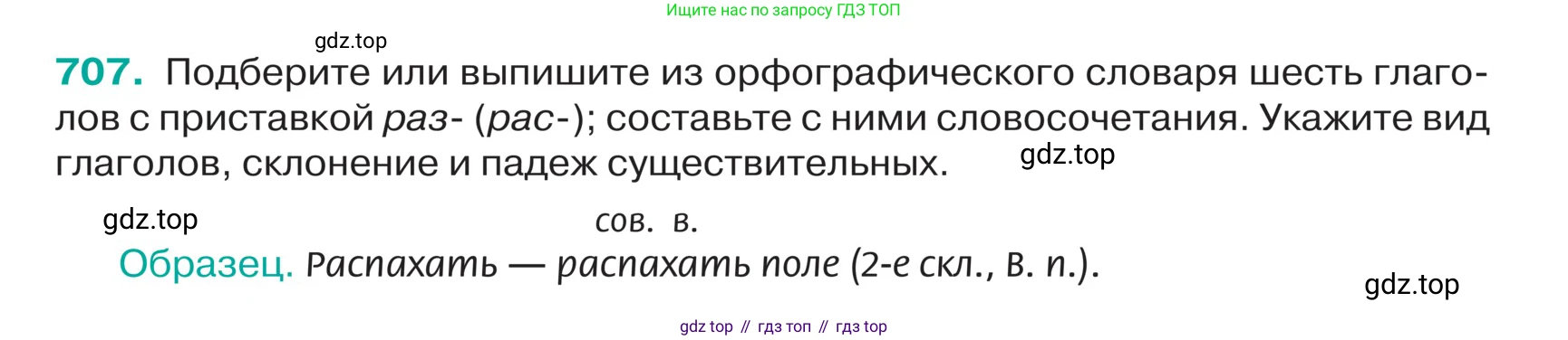 ГДЗ Русский язык, 5 класс Учебник, авторы: Ладыженская Таиса Алексеевна, Баранов Михаил Трофимович, Тростенцова Лидия Александровна, Ладыженская Наталия Вениаминовна, Дейкина Алевтина Дмитриевна, Григорян Лариса Трофимовна, Кулибаба Иван Иванович, Антонова Любовь Геннадиевна, издательство Просвещение, Москва, 2023, салатового цвета, Часть 2, страница 111, номер 707, Условие