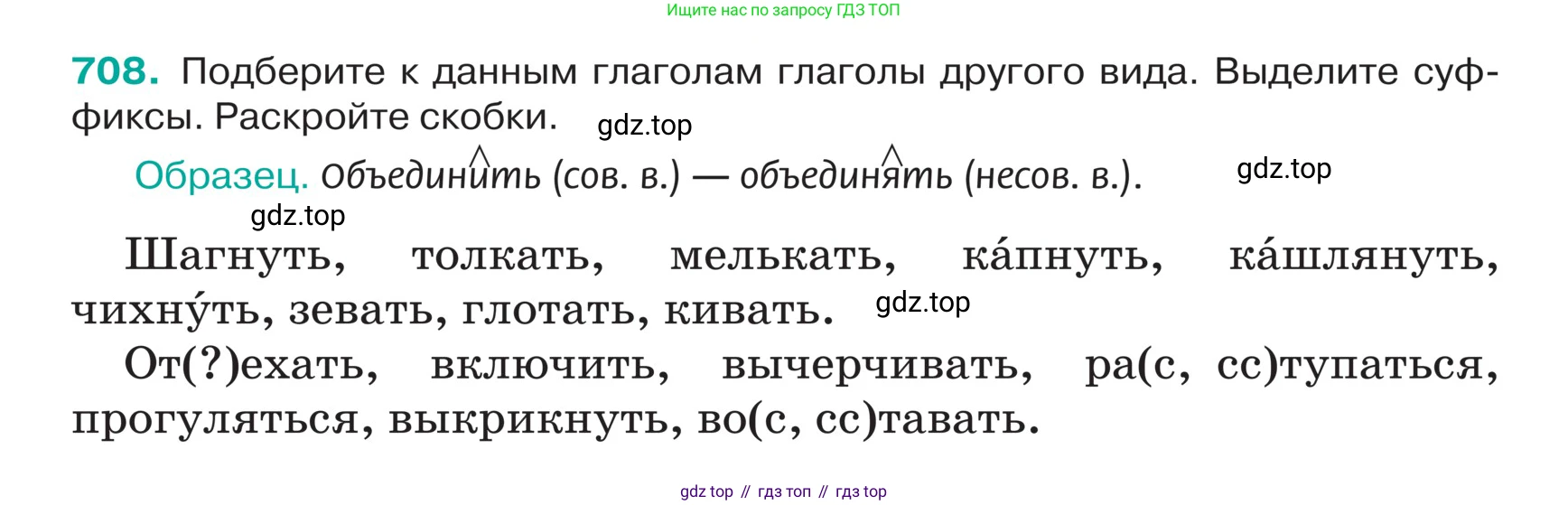 ГДЗ Русский язык, 5 класс Учебник, авторы: Ладыженская Таиса Алексеевна, Баранов Михаил Трофимович, Тростенцова Лидия Александровна, Ладыженская Наталия Вениаминовна, Дейкина Алевтина Дмитриевна, Григорян Лариса Трофимовна, Кулибаба Иван Иванович, Антонова Любовь Геннадиевна, издательство Просвещение, Москва, 2023, салатового цвета, Часть 2, страница 111, номер 708, Условие