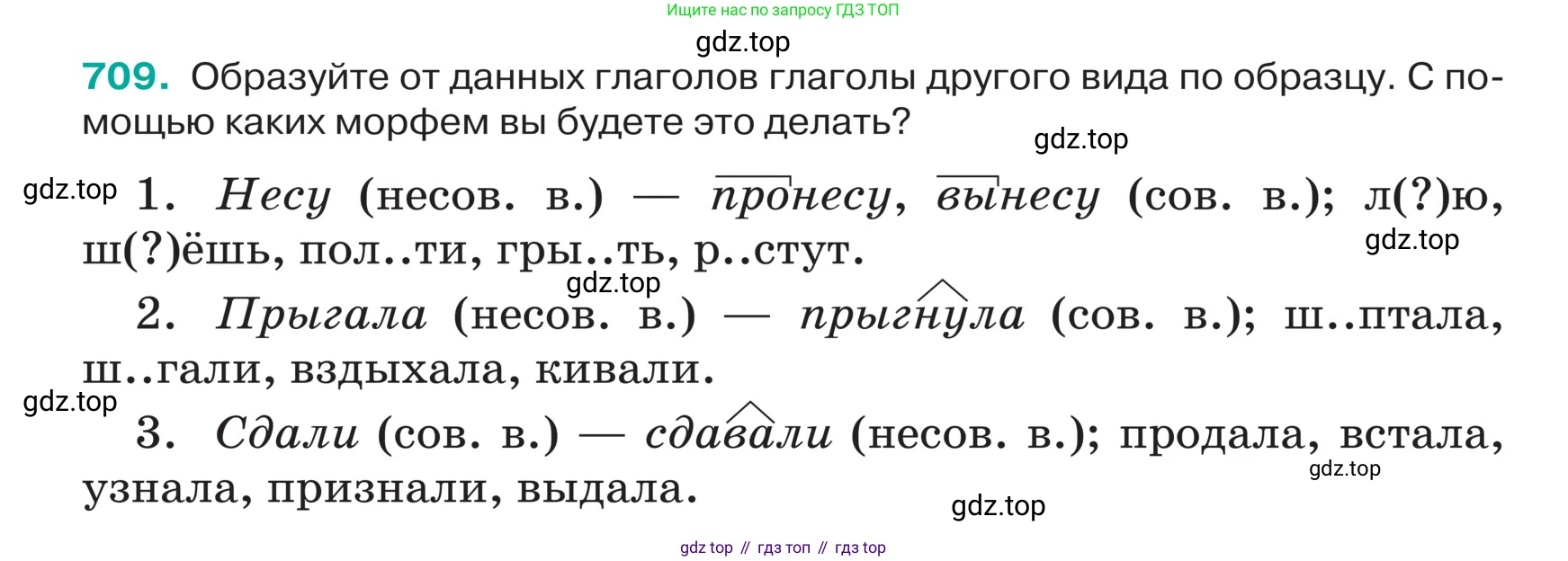 ГДЗ Русский язык, 5 класс Учебник, авторы: Ладыженская Таиса Алексеевна, Баранов Михаил Трофимович, Тростенцова Лидия Александровна, Ладыженская Наталия Вениаминовна, Дейкина Алевтина Дмитриевна, Григорян Лариса Трофимовна, Кулибаба Иван Иванович, Антонова Любовь Геннадиевна, издательство Просвещение, Москва, 2023, салатового цвета, Часть 2, страница 111, номер 709, Условие