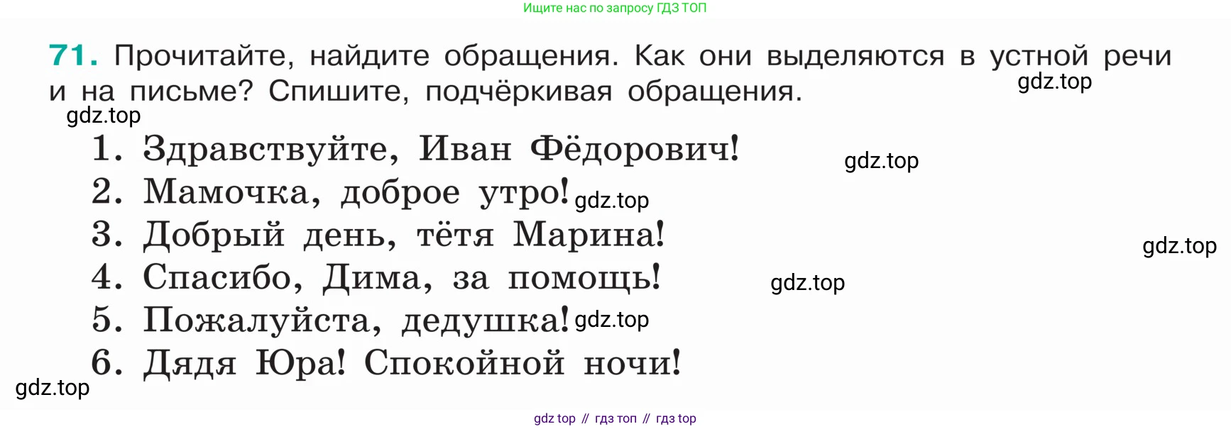 ГДЗ Русский язык, 5 класс Учебник, авторы: Ладыженская Таиса Алексеевна, Баранов Михаил Трофимович, Тростенцова Лидия Александровна, Ладыженская Наталия Вениаминовна, Дейкина Алевтина Дмитриевна, Григорян Лариса Трофимовна, Кулибаба Иван Иванович, Антонова Любовь Геннадиевна, издательство Просвещение, Москва, 2023, салатового цвета, Часть 1, страница 32, номер 71, Условие
