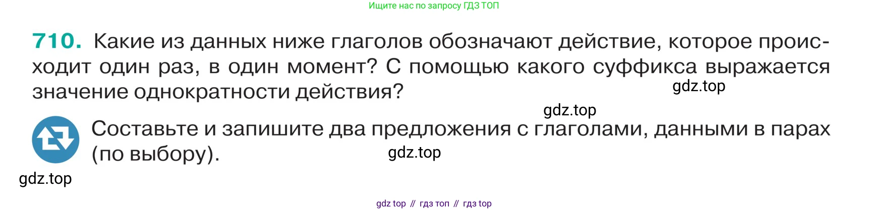 ГДЗ Русский язык, 5 класс Учебник, авторы: Ладыженская Таиса Алексеевна, Баранов Михаил Трофимович, Тростенцова Лидия Александровна, Ладыженская Наталия Вениаминовна, Дейкина Алевтина Дмитриевна, Григорян Лариса Трофимовна, Кулибаба Иван Иванович, Антонова Любовь Геннадиевна, издательство Просвещение, Москва, 2023, салатового цвета, Часть 2, страница 111, номер 710, Условие