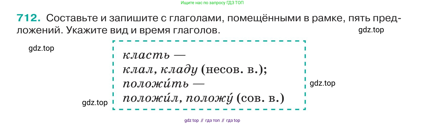ГДЗ Русский язык, 5 класс Учебник, авторы: Ладыженская Таиса Алексеевна, Баранов Михаил Трофимович, Тростенцова Лидия Александровна, Ладыженская Наталия Вениаминовна, Дейкина Алевтина Дмитриевна, Григорян Лариса Трофимовна, Кулибаба Иван Иванович, Антонова Любовь Геннадиевна, издательство Просвещение, Москва, 2023, салатового цвета, Часть 2, страница 112, номер 712, Условие