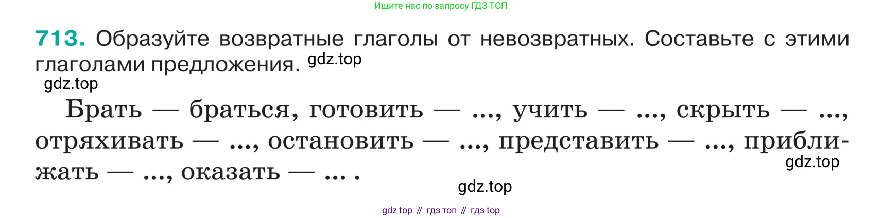 ГДЗ Русский язык, 5 класс Учебник, авторы: Ладыженская Таиса Алексеевна, Баранов Михаил Трофимович, Тростенцова Лидия Александровна, Ладыженская Наталия Вениаминовна, Дейкина Алевтина Дмитриевна, Григорян Лариса Трофимовна, Кулибаба Иван Иванович, Антонова Любовь Геннадиевна, издательство Просвещение, Москва, 2023, салатового цвета, Часть 2, страница 113, номер 713, Условие
