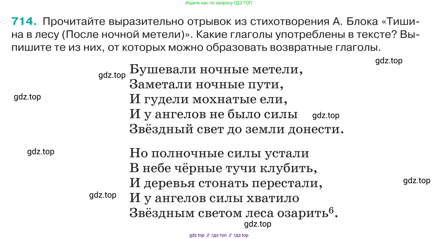ГДЗ Русский язык, 5 класс Учебник, авторы: Ладыженская Таиса Алексеевна, Баранов Михаил Трофимович, Тростенцова Лидия Александровна, Ладыженская Наталия Вениаминовна, Дейкина Алевтина Дмитриевна, Григорян Лариса Трофимовна, Кулибаба Иван Иванович, Антонова Любовь Геннадиевна, издательство Просвещение, Москва, 2023, салатового цвета, Часть 2, страница 113, номер 714, Условие