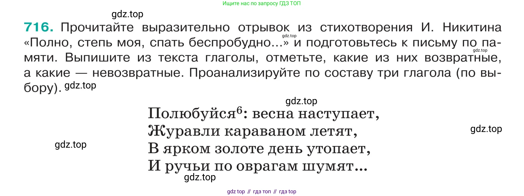 ГДЗ Русский язык, 5 класс Учебник, авторы: Ладыженская Таиса Алексеевна, Баранов Михаил Трофимович, Тростенцова Лидия Александровна, Ладыженская Наталия Вениаминовна, Дейкина Алевтина Дмитриевна, Григорян Лариса Трофимовна, Кулибаба Иван Иванович, Антонова Любовь Геннадиевна, издательство Просвещение, Москва, 2023, салатового цвета, Часть 2, страница 113, номер 716, Условие
