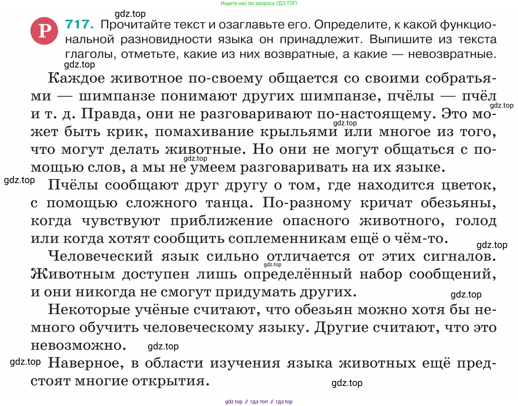 ГДЗ Русский язык, 5 класс Учебник, авторы: Ладыженская Таиса Алексеевна, Баранов Михаил Трофимович, Тростенцова Лидия Александровна, Ладыженская Наталия Вениаминовна, Дейкина Алевтина Дмитриевна, Григорян Лариса Трофимовна, Кулибаба Иван Иванович, Антонова Любовь Геннадиевна, издательство Просвещение, Москва, 2023, салатового цвета, Часть 2, страница 114, номер 717, Условие