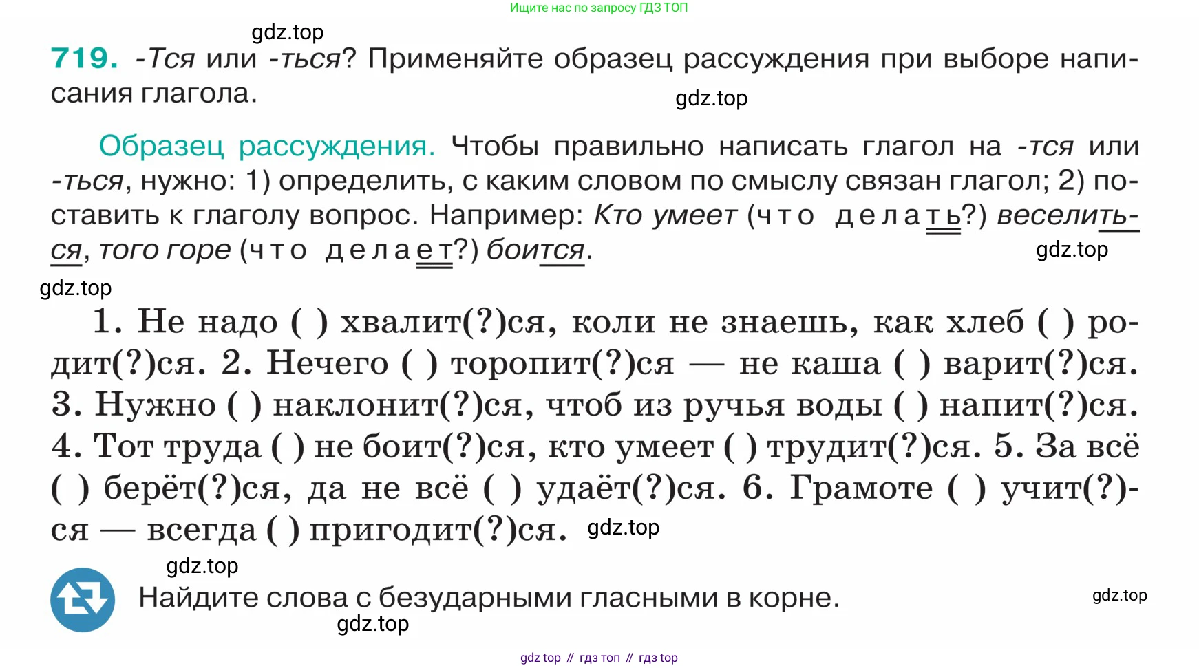 ГДЗ Русский язык, 5 класс Учебник, авторы: Ладыженская Таиса Алексеевна, Баранов Михаил Трофимович, Тростенцова Лидия Александровна, Ладыженская Наталия Вениаминовна, Дейкина Алевтина Дмитриевна, Григорян Лариса Трофимовна, Кулибаба Иван Иванович, Антонова Любовь Геннадиевна, издательство Просвещение, Москва, 2023, салатового цвета, Часть 2, страница 116, номер 719, Условие