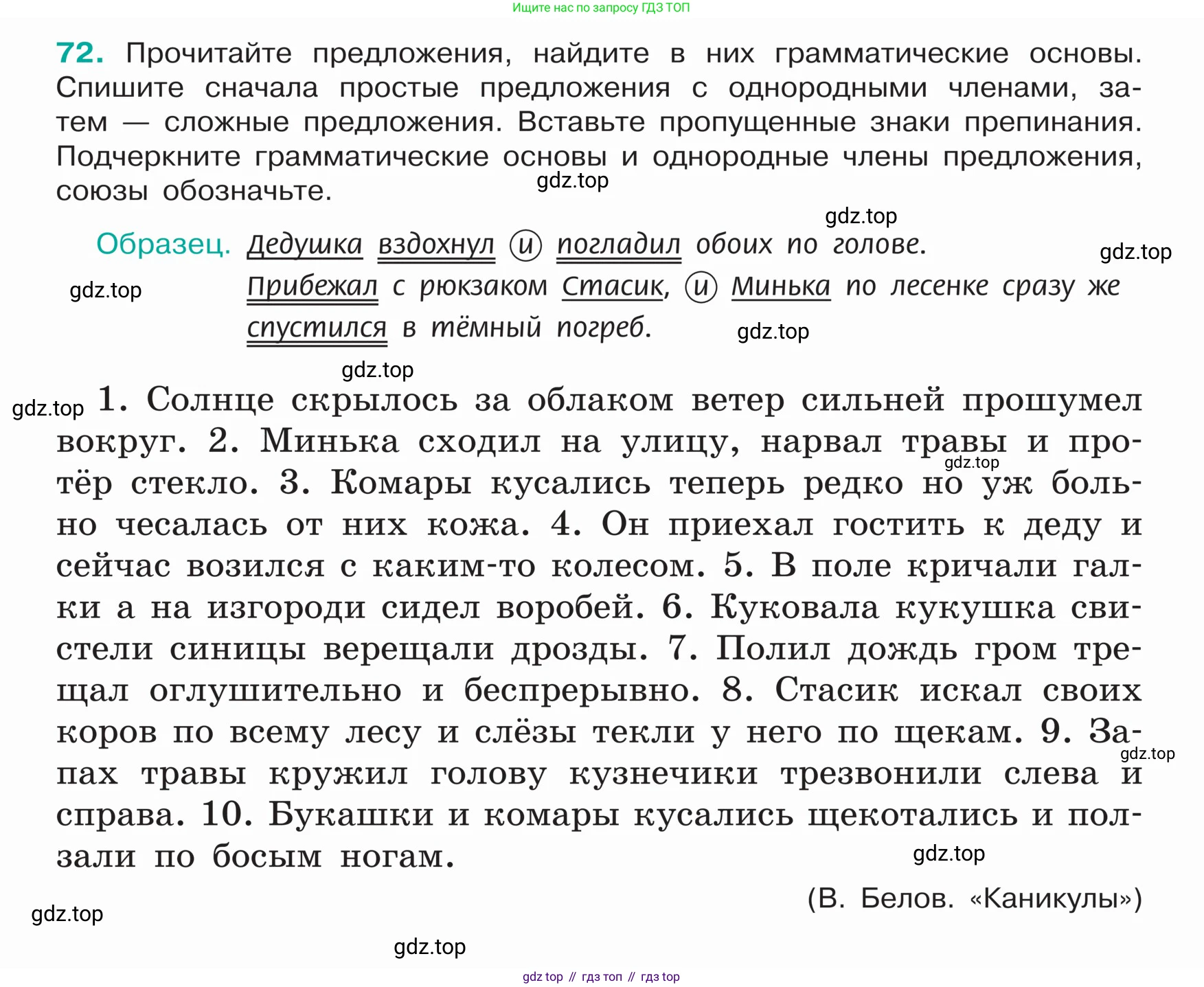 ГДЗ Русский язык, 5 класс Учебник, авторы: Ладыженская Таиса Алексеевна, Баранов Михаил Трофимович, Тростенцова Лидия Александровна, Ладыженская Наталия Вениаминовна, Дейкина Алевтина Дмитриевна, Григорян Лариса Трофимовна, Кулибаба Иван Иванович, Антонова Любовь Геннадиевна, издательство Просвещение, Москва, 2023, салатового цвета, Часть 1, страница 32, номер 72, Условие