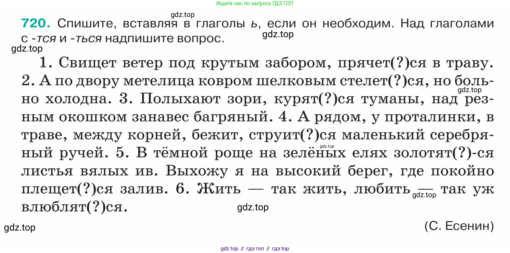 ГДЗ Русский язык, 5 класс Учебник, авторы: Ладыженская Таиса Алексеевна, Баранов Михаил Трофимович, Тростенцова Лидия Александровна, Ладыженская Наталия Вениаминовна, Дейкина Алевтина Дмитриевна, Григорян Лариса Трофимовна, Кулибаба Иван Иванович, Антонова Любовь Геннадиевна, издательство Просвещение, Москва, 2023, салатового цвета, Часть 2, страница 116, номер 720, Условие