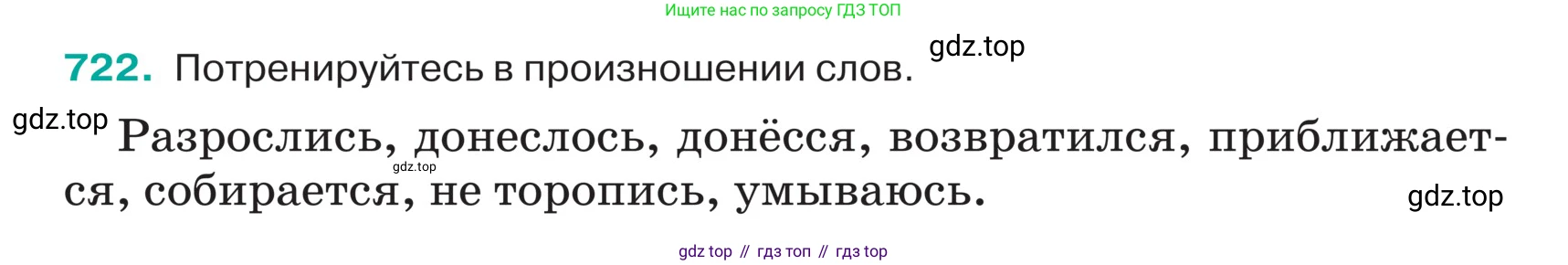 ГДЗ Русский язык, 5 класс Учебник, авторы: Ладыженская Таиса Алексеевна, Баранов Михаил Трофимович, Тростенцова Лидия Александровна, Ладыженская Наталия Вениаминовна, Дейкина Алевтина Дмитриевна, Григорян Лариса Трофимовна, Кулибаба Иван Иванович, Антонова Любовь Геннадиевна, издательство Просвещение, Москва, 2023, салатового цвета, Часть 2, страница 117, номер 722, Условие