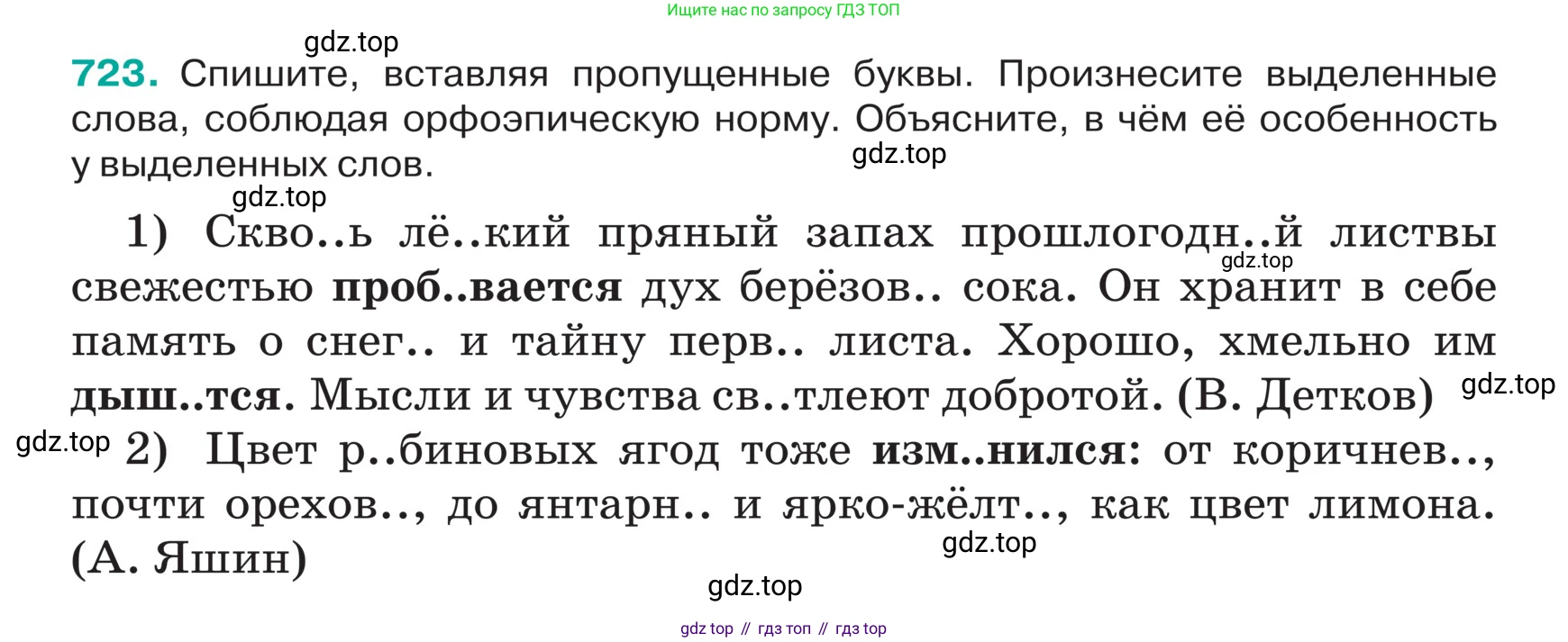 ГДЗ Русский язык, 5 класс Учебник, авторы: Ладыженская Таиса Алексеевна, Баранов Михаил Трофимович, Тростенцова Лидия Александровна, Ладыженская Наталия Вениаминовна, Дейкина Алевтина Дмитриевна, Григорян Лариса Трофимовна, Кулибаба Иван Иванович, Антонова Любовь Геннадиевна, издательство Просвещение, Москва, 2023, салатового цвета, Часть 2, страница 117, номер 723, Условие