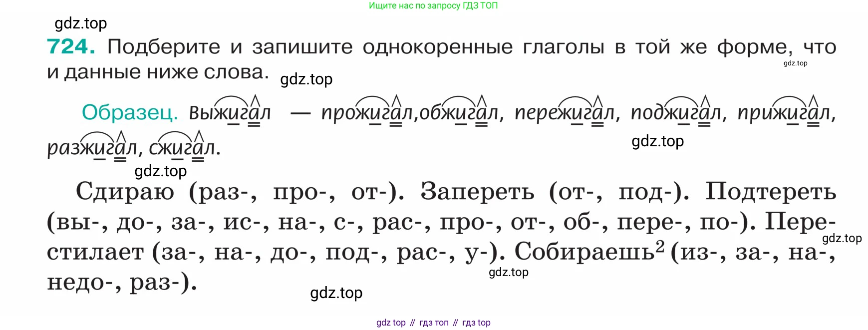 ГДЗ Русский язык, 5 класс Учебник, авторы: Ладыженская Таиса Алексеевна, Баранов Михаил Трофимович, Тростенцова Лидия Александровна, Ладыженская Наталия Вениаминовна, Дейкина Алевтина Дмитриевна, Григорян Лариса Трофимовна, Кулибаба Иван Иванович, Антонова Любовь Геннадиевна, издательство Просвещение, Москва, 2023, салатового цвета, Часть 2, страница 118, номер 724, Условие