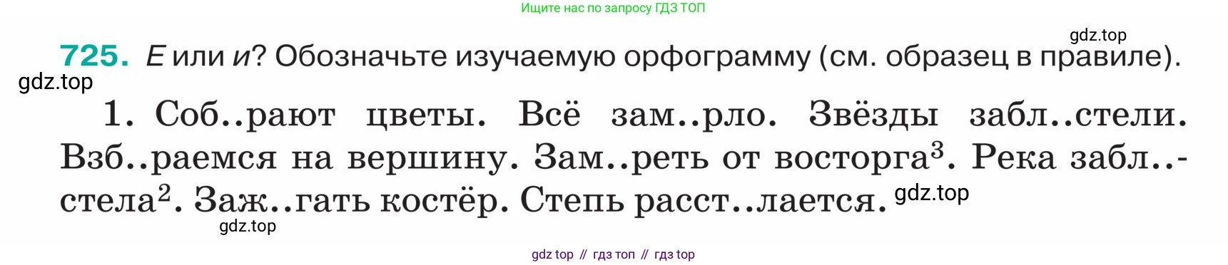 ГДЗ Русский язык, 5 класс Учебник, авторы: Ладыженская Таиса Алексеевна, Баранов Михаил Трофимович, Тростенцова Лидия Александровна, Ладыженская Наталия Вениаминовна, Дейкина Алевтина Дмитриевна, Григорян Лариса Трофимовна, Кулибаба Иван Иванович, Антонова Любовь Геннадиевна, издательство Просвещение, Москва, 2023, салатового цвета, Часть 2, страница 118, номер 725, Условие