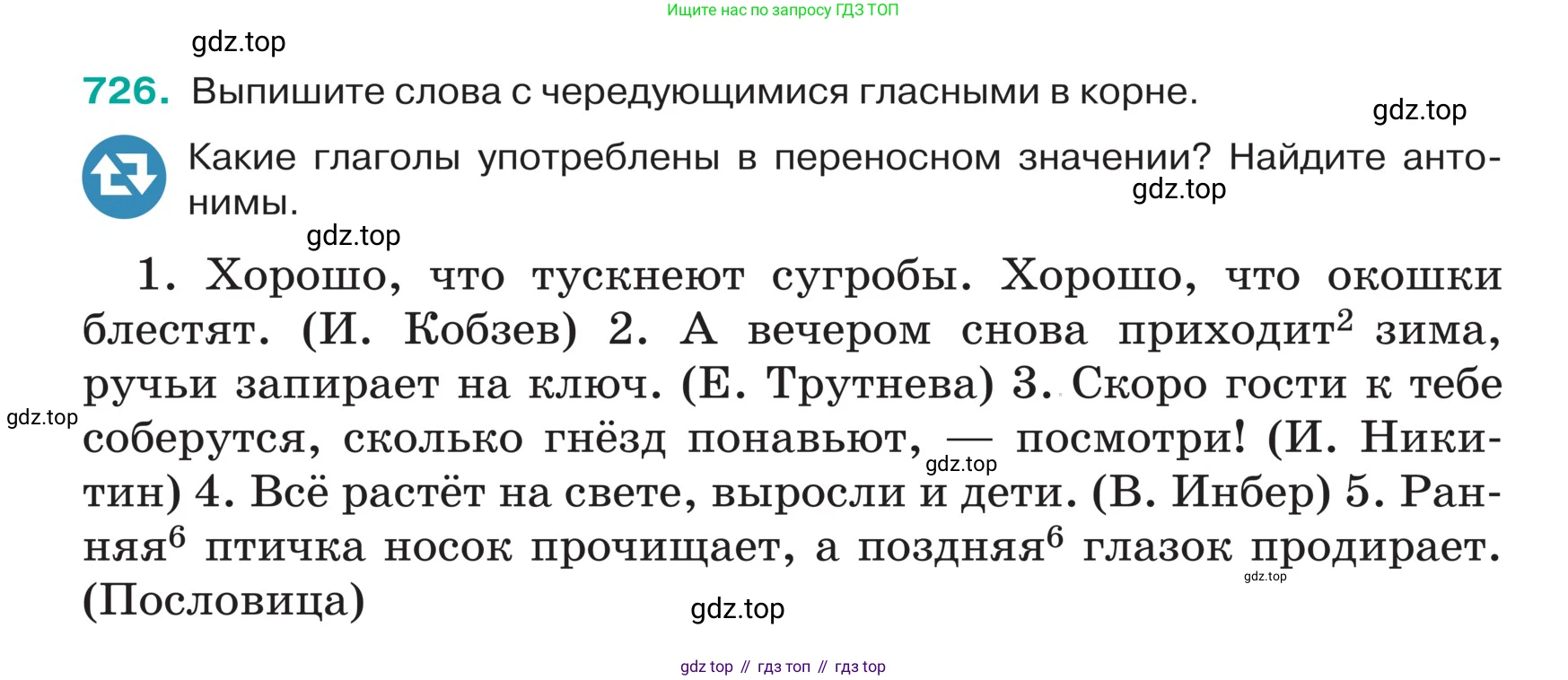 ГДЗ Русский язык, 5 класс Учебник, авторы: Ладыженская Таиса Алексеевна, Баранов Михаил Трофимович, Тростенцова Лидия Александровна, Ладыженская Наталия Вениаминовна, Дейкина Алевтина Дмитриевна, Григорян Лариса Трофимовна, Кулибаба Иван Иванович, Антонова Любовь Геннадиевна, издательство Просвещение, Москва, 2023, салатового цвета, Часть 2, страница 119, номер 726, Условие