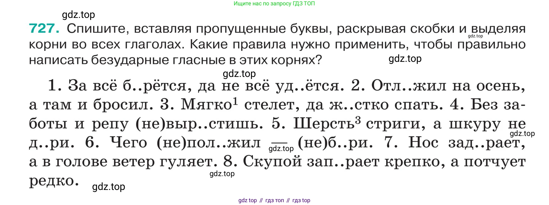 ГДЗ Русский язык, 5 класс Учебник, авторы: Ладыженская Таиса Алексеевна, Баранов Михаил Трофимович, Тростенцова Лидия Александровна, Ладыженская Наталия Вениаминовна, Дейкина Алевтина Дмитриевна, Григорян Лариса Трофимовна, Кулибаба Иван Иванович, Антонова Любовь Геннадиевна, издательство Просвещение, Москва, 2023, салатового цвета, Часть 2, страница 119, номер 727, Условие