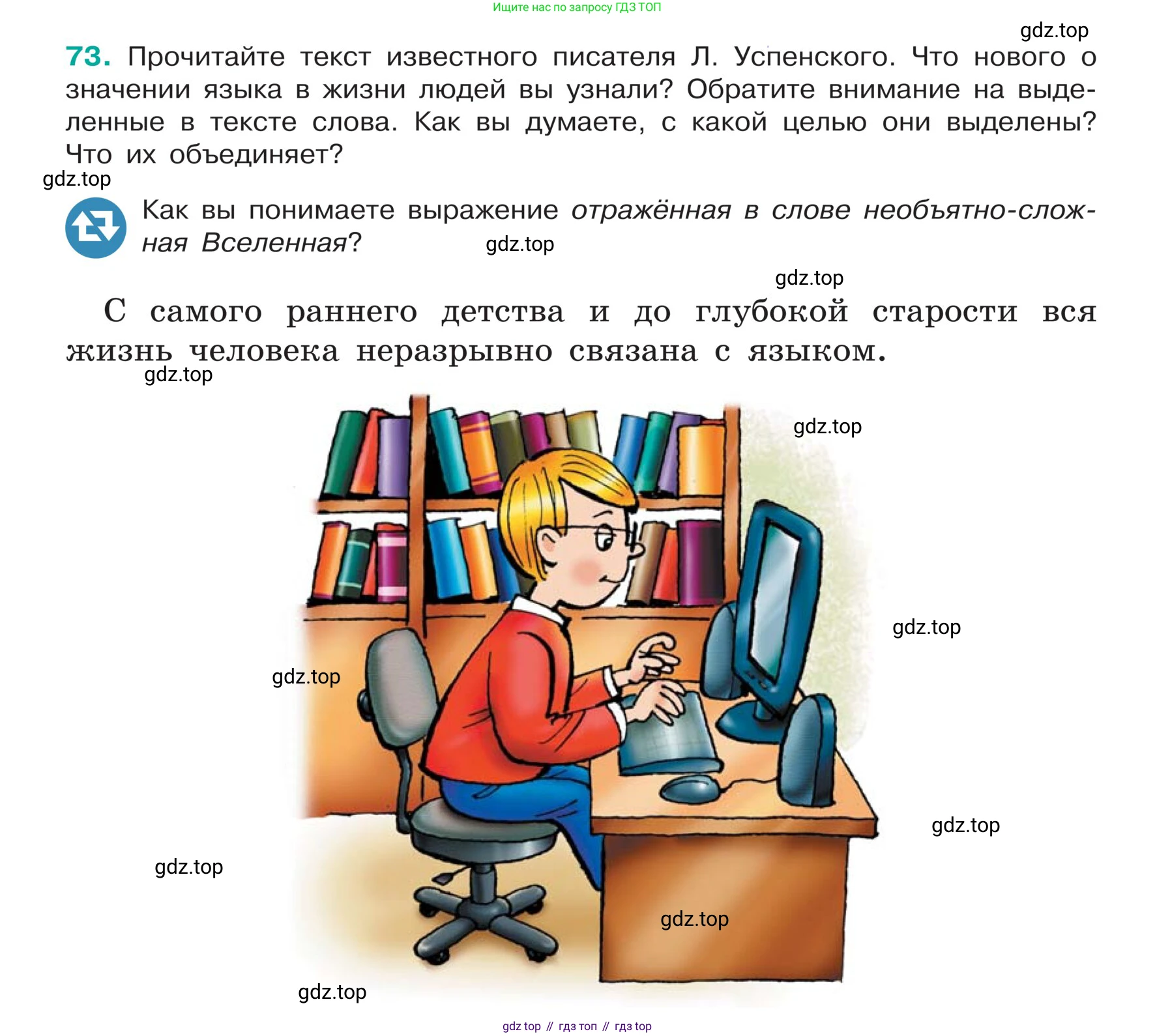ГДЗ Русский язык, 5 класс Учебник, авторы: Ладыженская Таиса Алексеевна, Баранов Михаил Трофимович, Тростенцова Лидия Александровна, Ладыженская Наталия Вениаминовна, Дейкина Алевтина Дмитриевна, Григорян Лариса Трофимовна, Кулибаба Иван Иванович, Антонова Любовь Геннадиевна, издательство Просвещение, Москва, 2023, салатового цвета, Часть 1, страница 34, номер 73, Условие