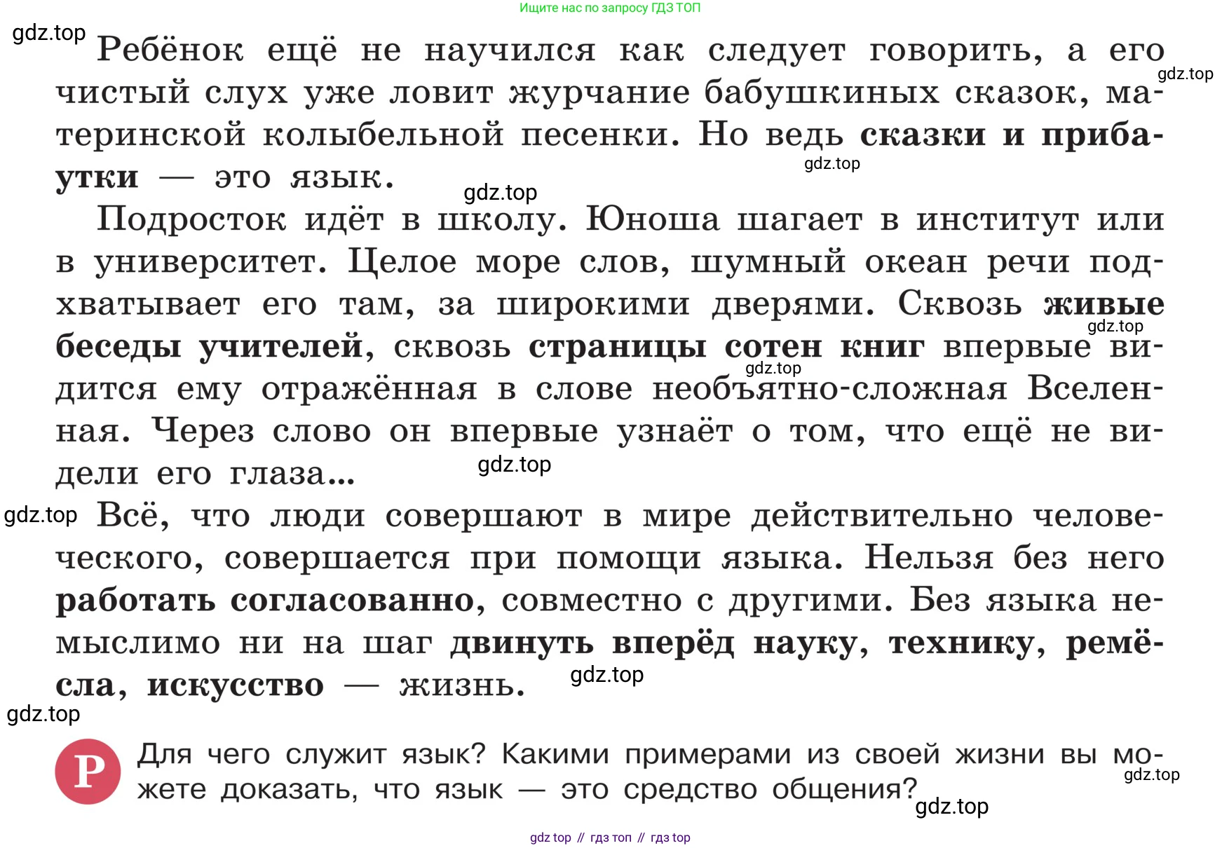 ГДЗ Русский язык, 5 класс Учебник, авторы: Ладыженская Таиса Алексеевна, Баранов Михаил Трофимович, Тростенцова Лидия Александровна, Ладыженская Наталия Вениаминовна, Дейкина Алевтина Дмитриевна, Григорян Лариса Трофимовна, Кулибаба Иван Иванович, Антонова Любовь Геннадиевна, издательство Просвещение, Москва, 2023, салатового цвета, Часть 1, страница 34, номер 73, Условие (продолжение 2)