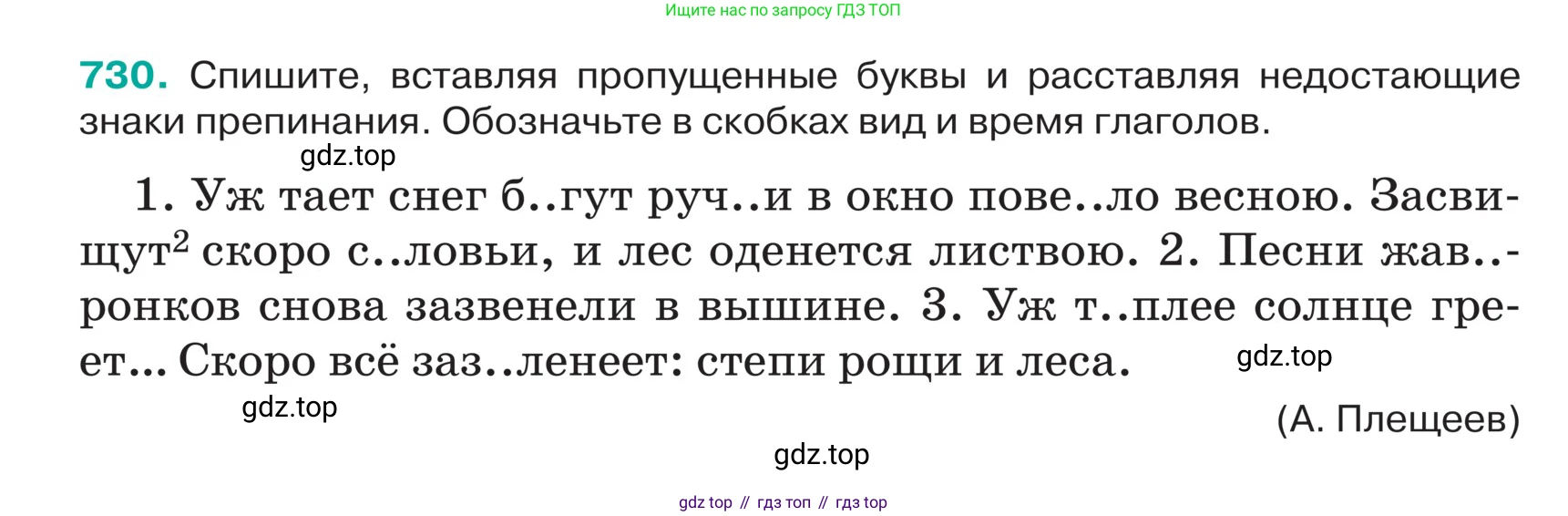 ГДЗ Русский язык, 5 класс Учебник, авторы: Ладыженская Таиса Алексеевна, Баранов Михаил Трофимович, Тростенцова Лидия Александровна, Ладыженская Наталия Вениаминовна, Дейкина Алевтина Дмитриевна, Григорян Лариса Трофимовна, Кулибаба Иван Иванович, Антонова Любовь Геннадиевна, издательство Просвещение, Москва, 2023, салатового цвета, Часть 2, страница 121, номер 730, Условие